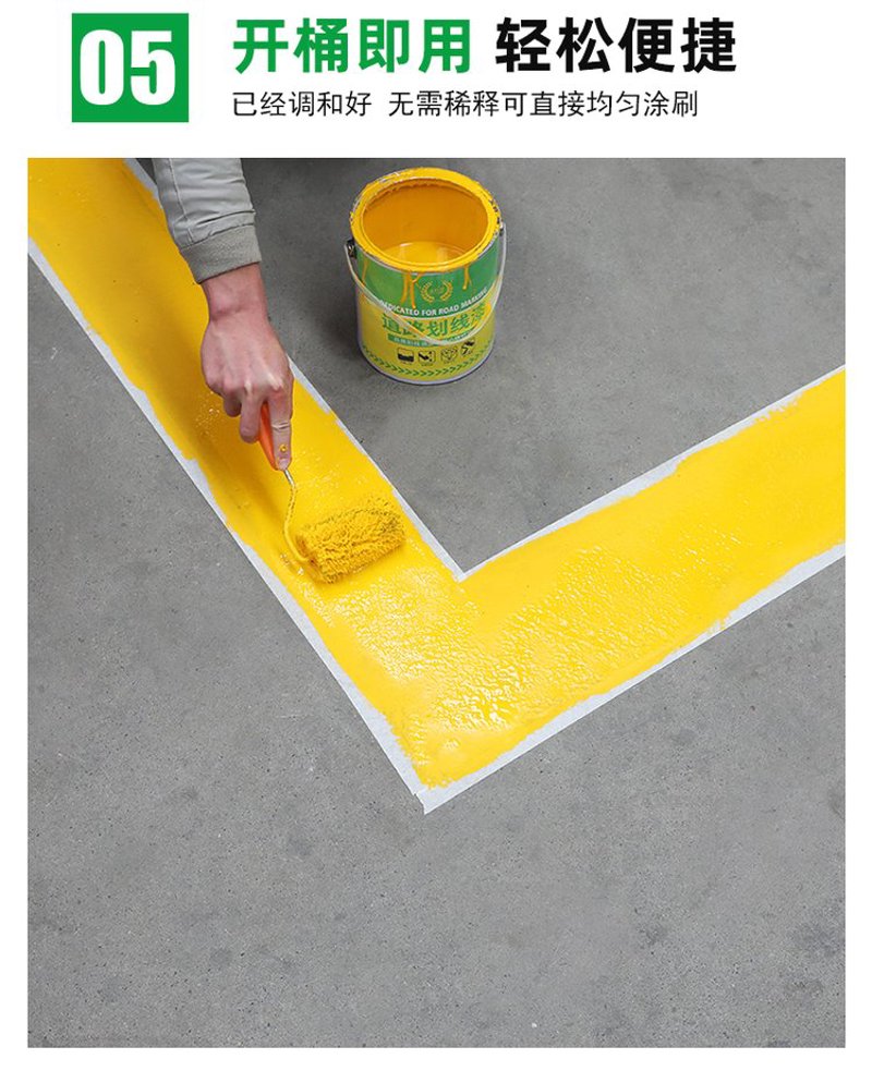 标线涂料